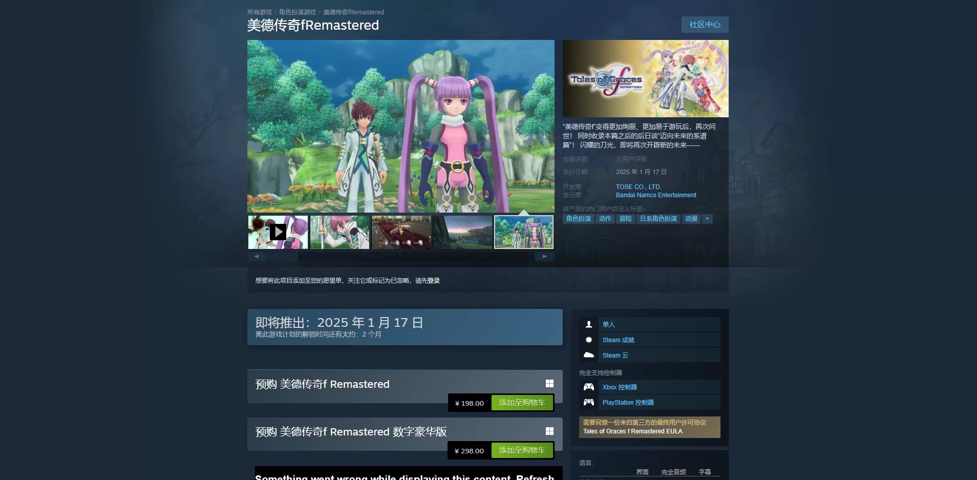 《美德伝説fRemastered》ゲームsteam価格紹介