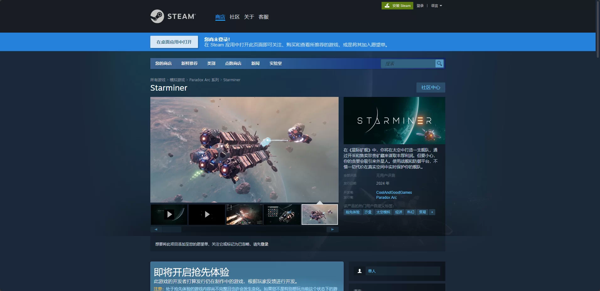 《星際鉱脈》ゲーム公式ウェブサイト紹介