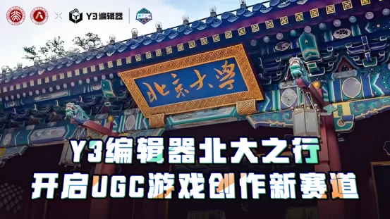 Y3エディタ北大への旅 – UGCゲーム制作の新時代を切り開く