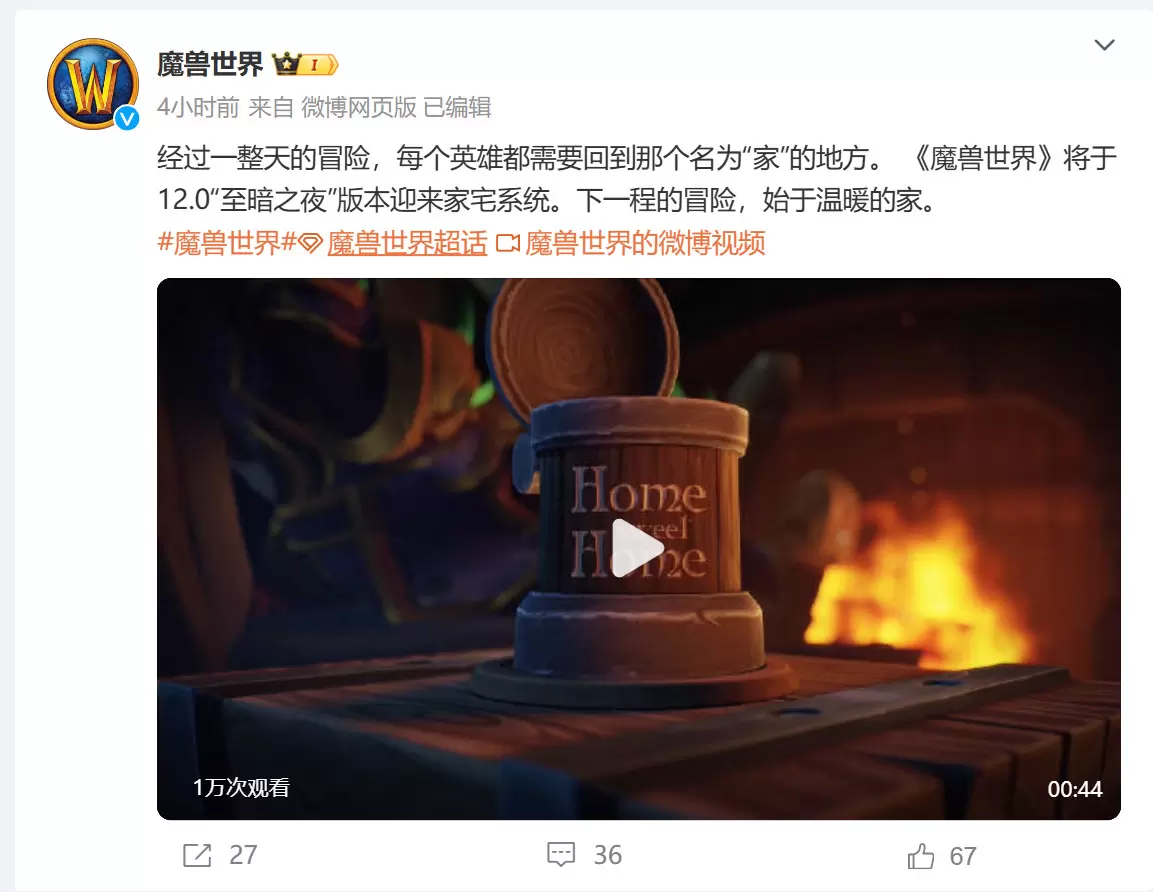 「ワールド オブ Warcraft」は12.0「暗黒の夜」バージョンで住宅システムが登場